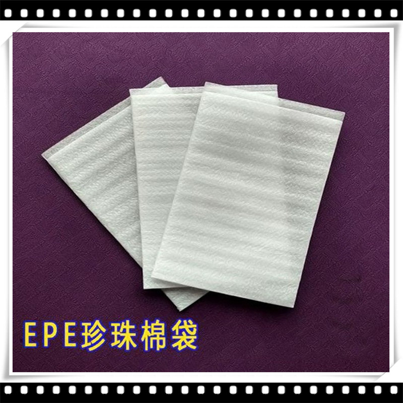 厂家生产epe珍珠棉覆膜袋快递五金玻璃陶瓷电子泡沫包装袋 